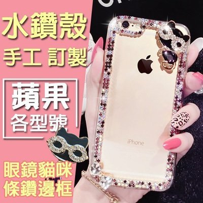 蘋果 iPhone8 iPhone7 iPhone6s Plus iPhoneX SE 手機殼 貓咪邊鑽水鑽殼