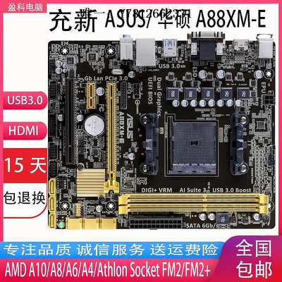 電腦零件Asus/華碩 A88XM-E A88 主板 FM2/FM2+ 支持760K 860K 7850 7860K筆電