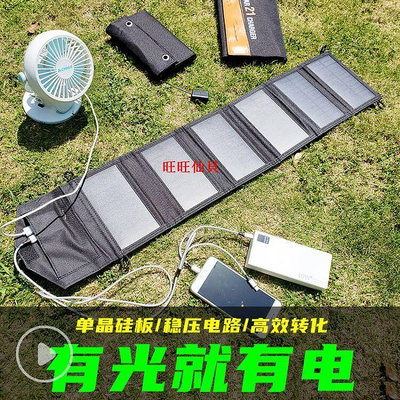旺旺仙貝30W單晶硅太陽能充電板戶外電源便攜折疊手機快充光伏電池