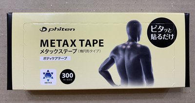 分裝30枚入，全新日本空運正品 日本Phiten Metax Tape高功率強化貼布 效果最強 液化鈦  防水