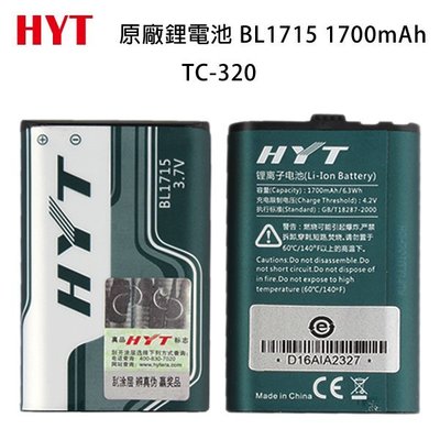 HYT TC-320 原廠鋰電池 BL1715 1700mAh 開收據 可面交