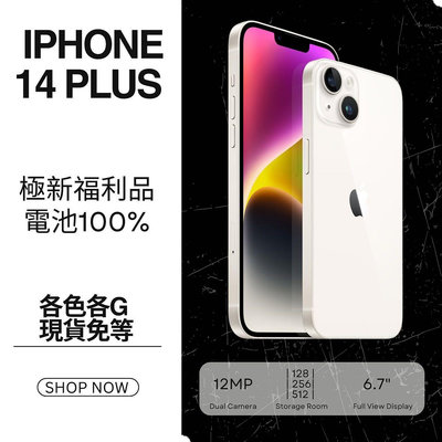 【 牛先生3C🐮 】99%新 iPhone 14 Plus 128G 電池健康度100%  極新福利品 另有 13 mini 128 256 512