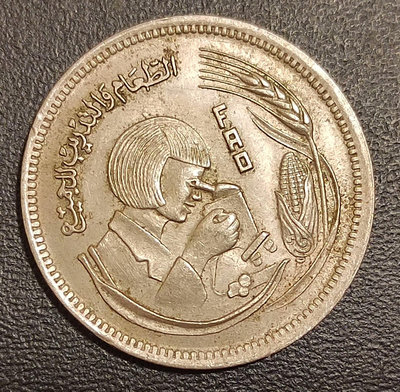 【二手】 埃及5皮阿斯紀念幣—糧農組織25mm2102 錢幣 硬幣 紀念幣【明月軒】