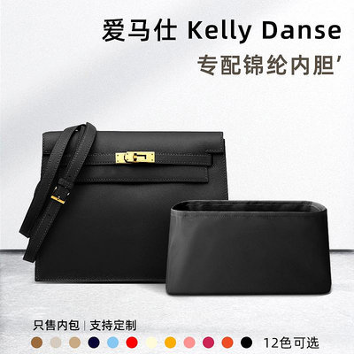 內袋 包撐 包枕 適用Hermes愛馬仕Kelly Danse內膽包凱莉跳舞包內袋尼龍內襯包撐