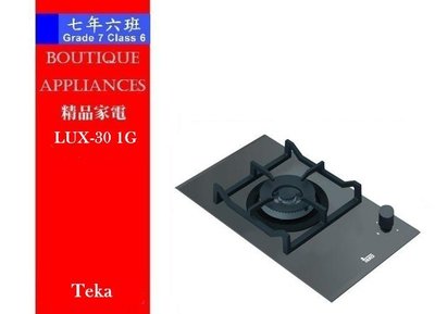 【7年6班】 德國 Teka 玻璃單口瓦斯爐【LUX-30 1G】