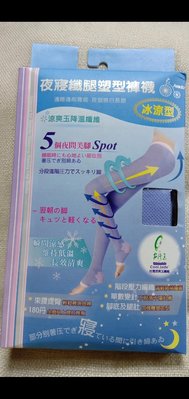 Asedo 夜寢纖腿塑型褲襪（ 冰涼型 /尺寸： L / 顏色： 紫）180 丹尼