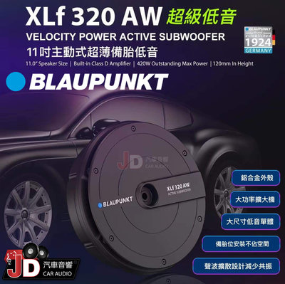 【JD汽車音響】德國藍點 BLAUPUNKT XLf 320 AW 鋁合金外殼 11吋主動式重低音。最大輸出功率420W