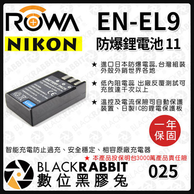 數位黑膠兔【 ROWA 電池 11 FOR NIKON EN-EL9 ENEL9 鋰電池 】 尼康 電池 充電