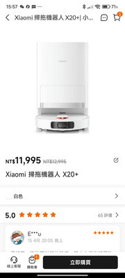 Xiaomi 掃拖機器人 X20+ 全新未拆（可議價）