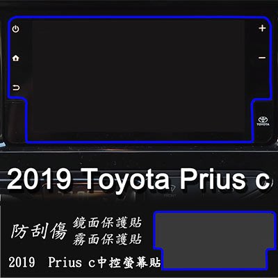 【Ezstick】TOYOTA Prius C 2019 年式 前中控螢幕 專用 靜電式車用LCD螢幕貼
