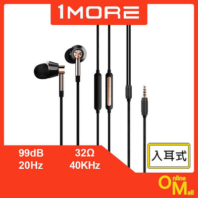 【鏂脈耳機】1MORE E1001 三單元圈鐵耳機 金色 Hi-Res Audio 認證 通話 周杰倫代言 台灣公司貨