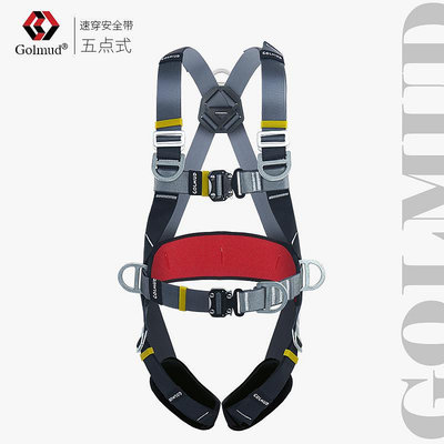 高空作業 登山扣 Golmud五點式安全帶高空作業全身式保險帶安全繩套裝雙掛鉤GM3553