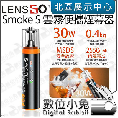 數位小兔【LENSGO Smoke S 30W 雲霧便攜煙幕器 煙霧機】手持煙霧特效機 噴煙機 噴煙器 製煙機 公司貨