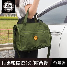 《樂樂鳥》珠友 HM-20002 行李箱提袋(S)/插桿式兩用提袋/肩背包/旅行袋/附背帶-│定價：720元