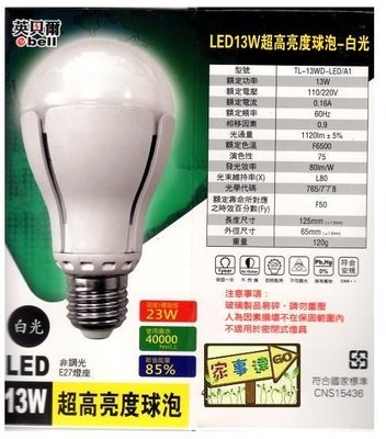 可自取- [ 家事達 ] HD-英貝爾 E27 LED 燈泡 - 13W 超高亮度 LED 燈泡-白光x6顆 特價