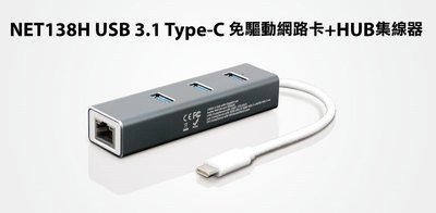 Uptech NET138H USB 3.0 Type-C網卡+HUB集線器