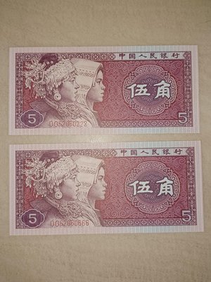 中國人民銀行1980年紙鈔伍角漂亮邊境原住民，双跳連號與豹子號：OO62060222和OO62060666，99新，極美品及趣味號，保真