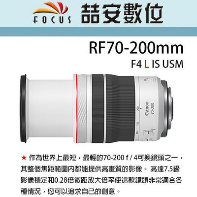 《喆安數位》Canon RF 70-200mm F4 L IS USM 平輸 店保一年 #1