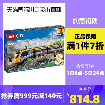 LEGO樂高 CITY系列60197 客運火車小顆粒積木賽車模型拼插世界