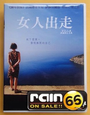 ＃⊕Rain65⊕正版DVD【女人出走／Villa Amalia】-鋼琴教師-伊莎貝雨蓓(直購價)