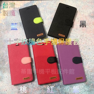 台灣製造 Xiaomi Redmi 紅米Note8 Pro /紅米Note8T《文青撞色有扣磁吸書本皮套》手機套保護殼
