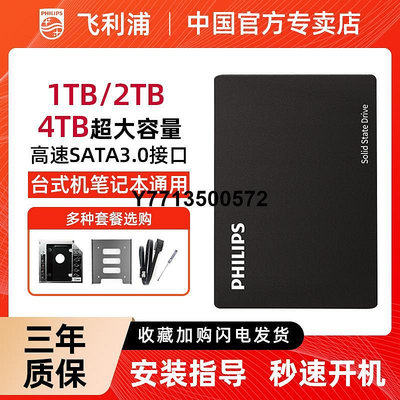 飛利浦1T固態硬碟2T/4T大容量SATA接口筆電2.5寸桌機電腦SSD