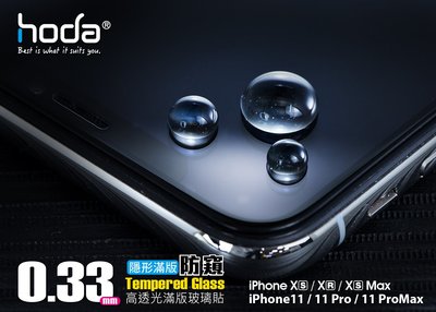 促銷 hoda iPhone Xs Max 6.5吋 2.5D隱形滿版防窺9H鋼化玻璃保護貼IPHONE 11 6.5吋