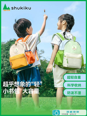 日本shukiku兒童背包女孩外出旅游幼兒園男童輕便防水小學生書包.