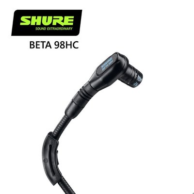 SHURE BETA 98H/C微型樂器心形電容麥克風-原廠公司貨