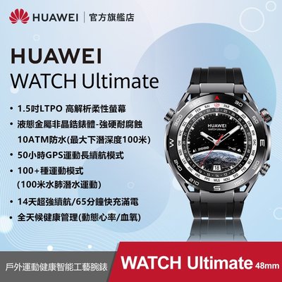 HUAWEI 華為 Watch Ultimate 旗艦智慧手錶(48MM/登山款)