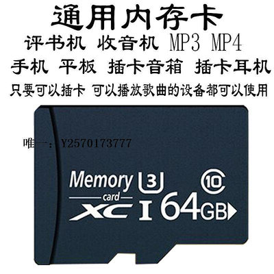 內存卡64G內存卡收音機評書機有聲小說MP3MP4通用存儲TF卡帶下載MP3格式記憶卡