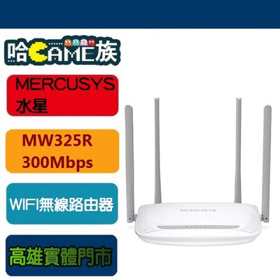 [哈Game族]MERCUSYS 水星 MW325R 300Mbps 加強型 WIFI無線網路 路由器
