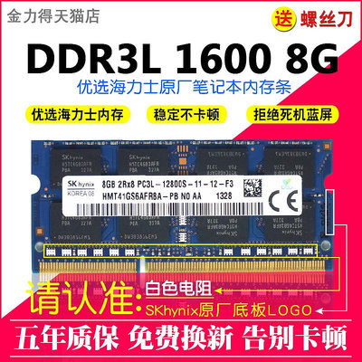 SK 海力士 8G 4G 2G DDR3 3L 1866 1600 1333 1066  筆電記憶體