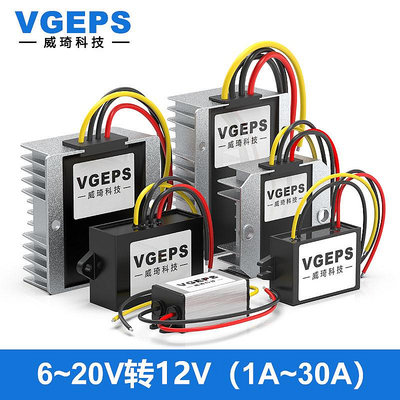 折扣多多！ 6-20V轉12V直流電源轉換器12V轉12V升降壓穩壓模塊車載導航穩壓器