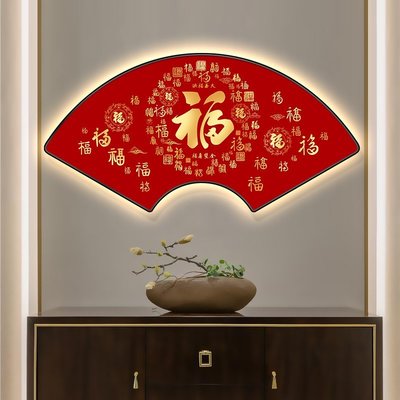 現貨：新中式福字裝飾畫百福圖創意扇形掛畫餐廳玄關沙發背景墻發光燈畫