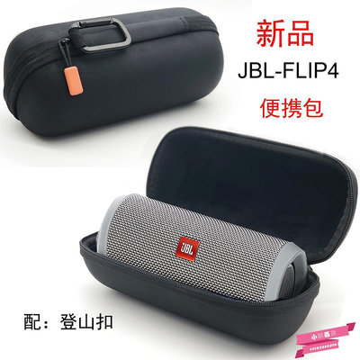 JBL Flip4音箱便攜包EVA硬盒收納包保護套音響包配登山扣.