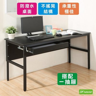 【無憂無慮】《DFhouse》頂楓150公分電腦辦公桌+1抽屜-黑橡木色