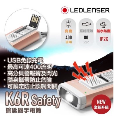【LED Lifeway】Led lenser K6R Safety (公司貨-玫瑰金) USB充電式鑰匙圈型手電筒