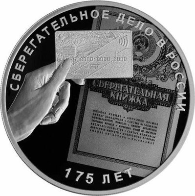 【海寧潮現貨】俄羅斯2023年聯邦儲蓄銀行235周年1盎司紀念銀幣