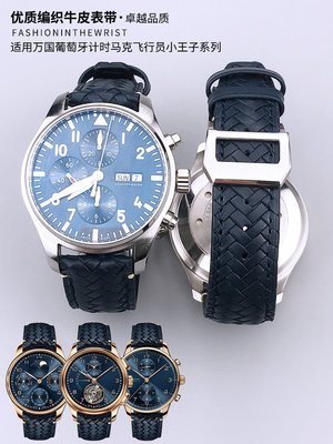 編織手錶帶適用萬國IWC葡萄牙系列葡七葡計柏濤菲諾飛行員小王子