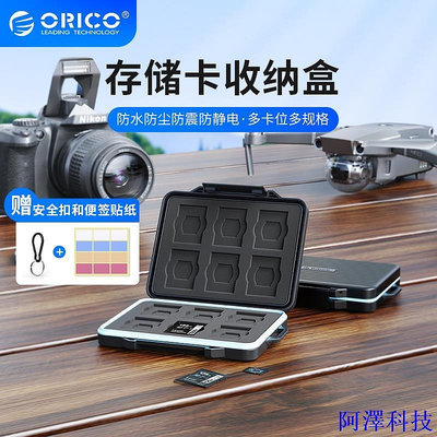 安東科技ORICO 記憶卡收納盒 sd卡盒 隨身碟 硬碟 讀卡器 多功能收納盒 可收納MS TF SD SSD HDD