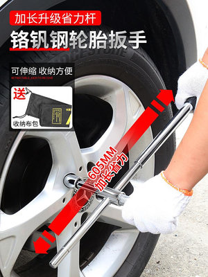 汽車輪胎扳手可伸縮加長桿十字架套筒換備胎省力拆卸板子工具套裝