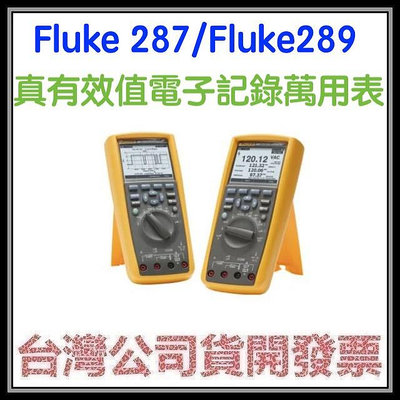 咪咪3C 有限終身保固開發票台灣公司貨 FLUKE-289 FLUKE 289 真有效值電子記錄萬用表