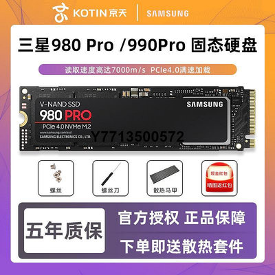 三星980 PRO/ 990PRO 桌機1T/2T筆電SSD三星固態硬碟M.2固態