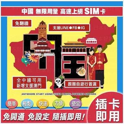 [日本好好玩]中國 大陸 3天/5天/8天上網卡 無限上網 無限用量 吃到飽 送行李秤 SIM卡 內地 WIFI 網卡