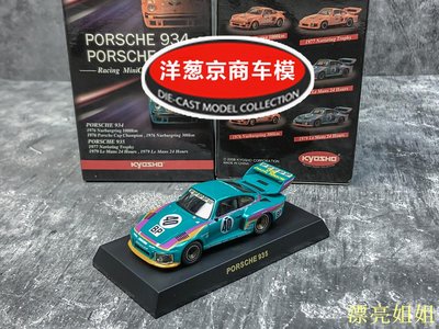 熱銷 模型車 1:64 京商 kyosho 保時捷 935 BP 威能 40號 勒芒24小時 合金車模