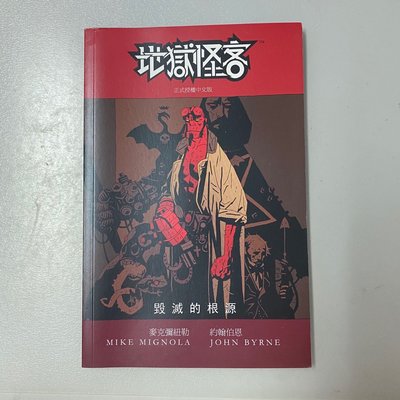 地獄怪客1 漫畫 2005年7月 第一刷發行 中文版