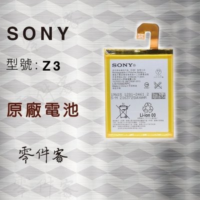 Sony Z3 電池