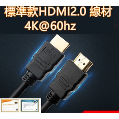 最新 HDMI 線 2.0 版 1080P 2k 4k 3D 非1.4 扁線 鍍金 1m-5m PS4 1米