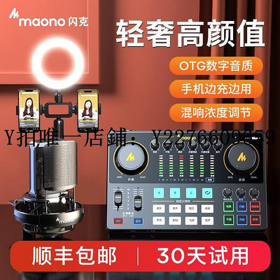 熱銷 聲卡maono閃克e2聲卡唱歌專用設備全套高端閃客手機電腦專業套裝 可開發票
